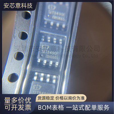 全新 SIT3490EESA 封装SOP-8 全双工 RS485/RS422 收发器芯片 IC