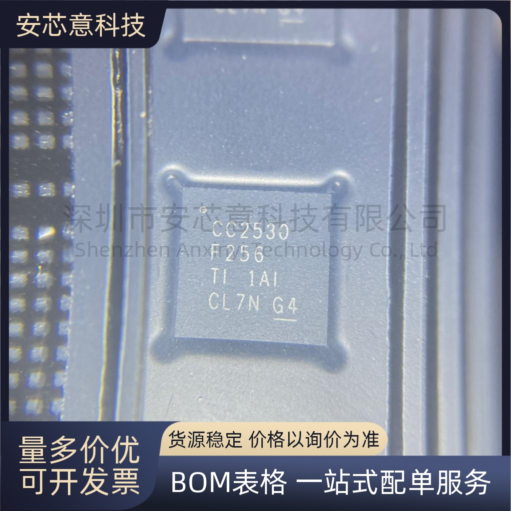 原装正品 CC2530F256RHAR 封装QFN-40 频射无线收发芯片 IC