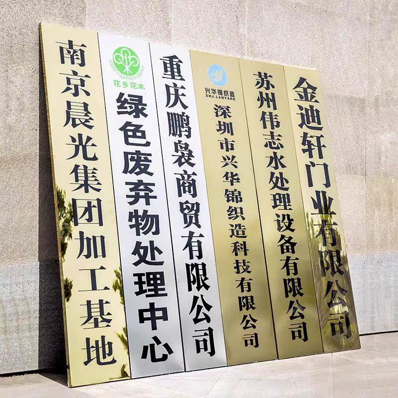 公司门牌定制不锈钢钛金铜牌广告牌户外立式厂牌牌匾腐蚀挂牌招牌