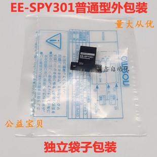 SPX303N 紅外光電開關EE 403N位置感應傳感器 412 311 SPY302 401