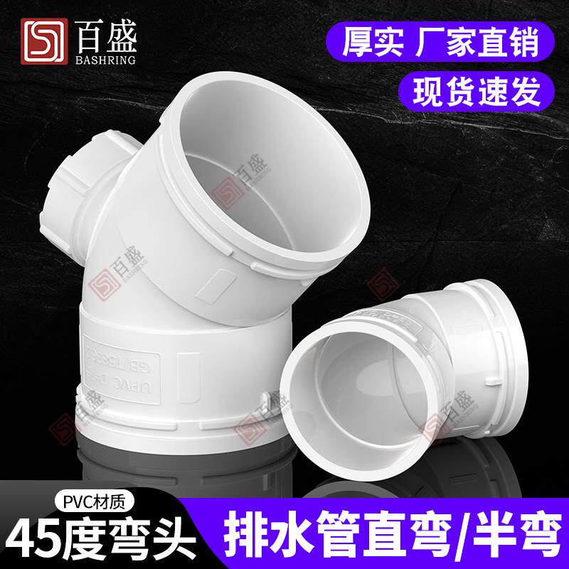 PVC45度弯头水管配件直弯 排水管检查口下水管管件50 75 110 160