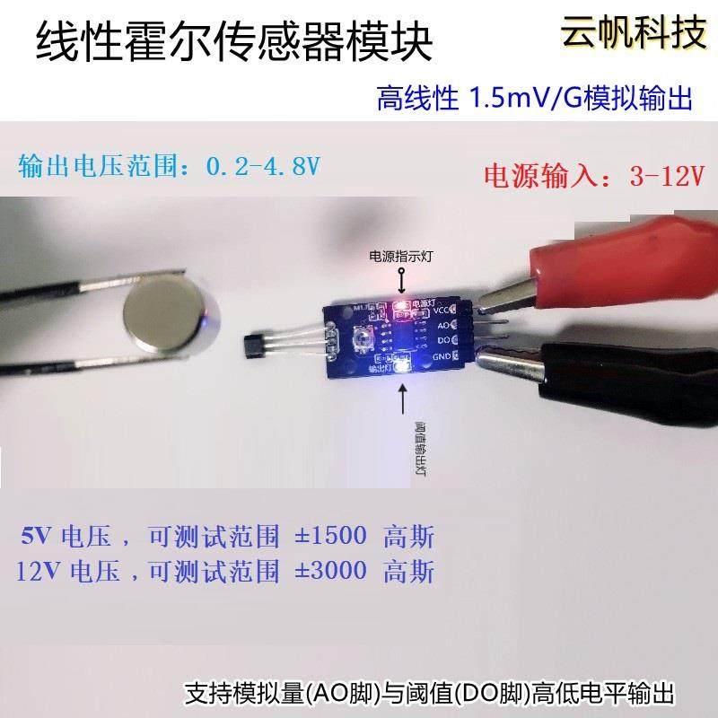 线性霍尔传感器模块高灵敏1.5mV/G模拟输出磁场强度支持定制Y315