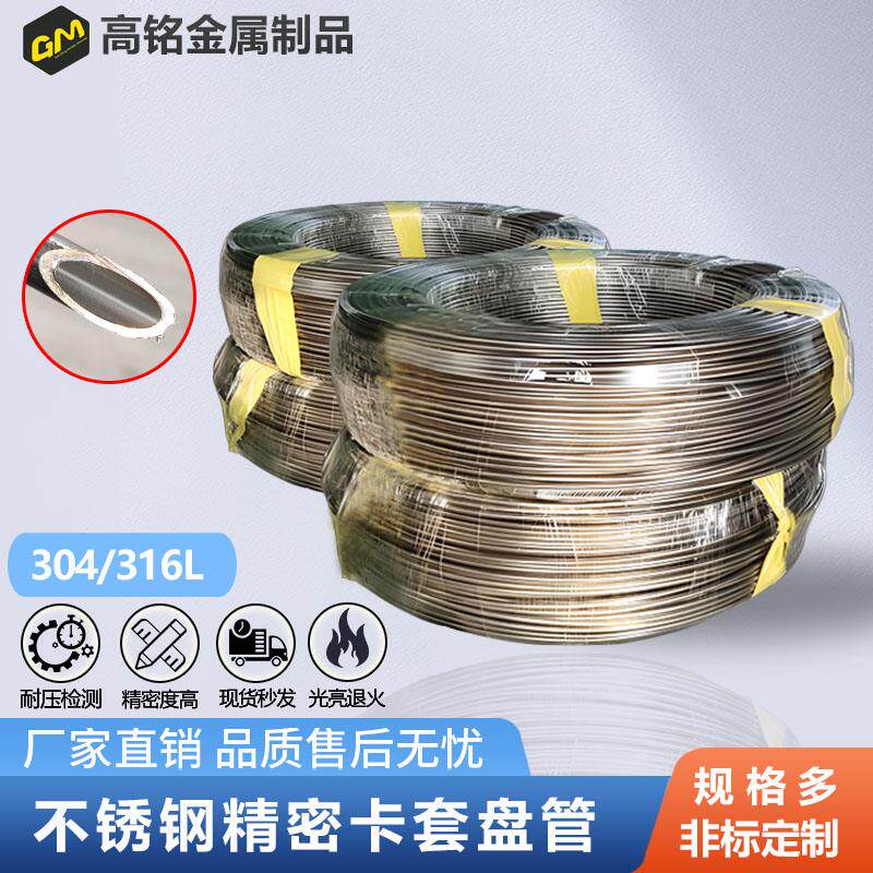 304 316L不锈钢管 1/8 1/4 3/8 6mm8mm气路软管盘管色谱气源管