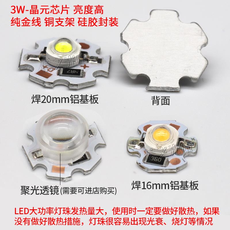 3W高亮晶元大功率灯板直流3.7V5V12伏电池手电筒灯芯led灯珠24v