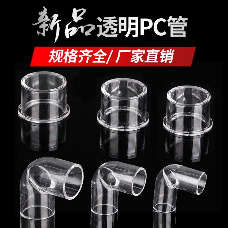 透明pvc管硬塑料管鱼缸透明水管pc管外径20 25 32mm4分6分upvc管