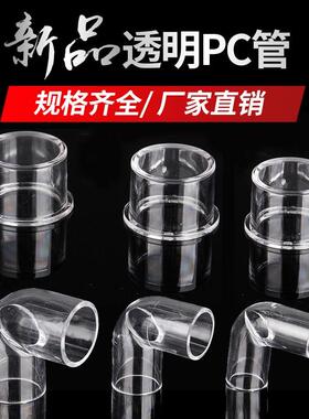 透明pvc管硬塑料管鱼缸透明水管pc管外径20 25 32mm4分6分upvc管