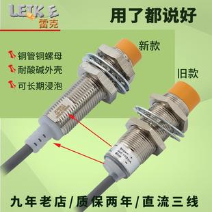 雷克金属接近开关三线24V防水电感式圆形接近开关传感器m8m12m18