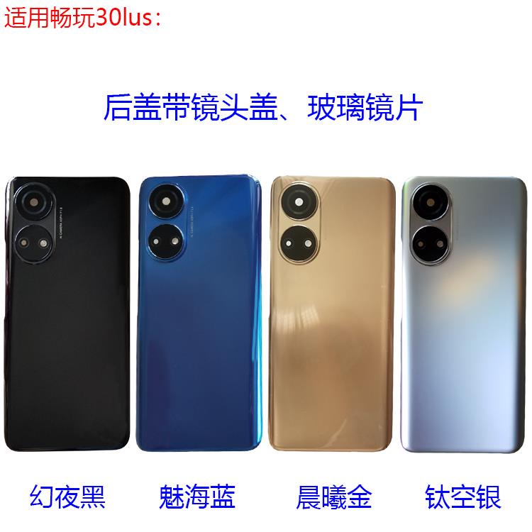 适用荣耀畅玩30plus后盖电池背盖后壳背CMA-AN00中壳前中框边屏拆机