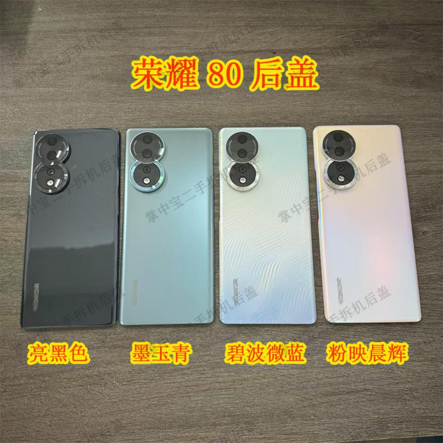 适用于荣耀80原装拆机后盖荣耀80pro后玻璃电池盖外壳荣耀80se壳