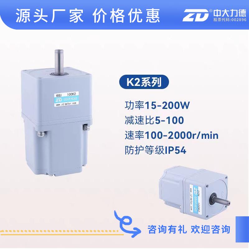 中大力德直流无刷电机K2L2无感驱动15-400W/220V经济型减速电机