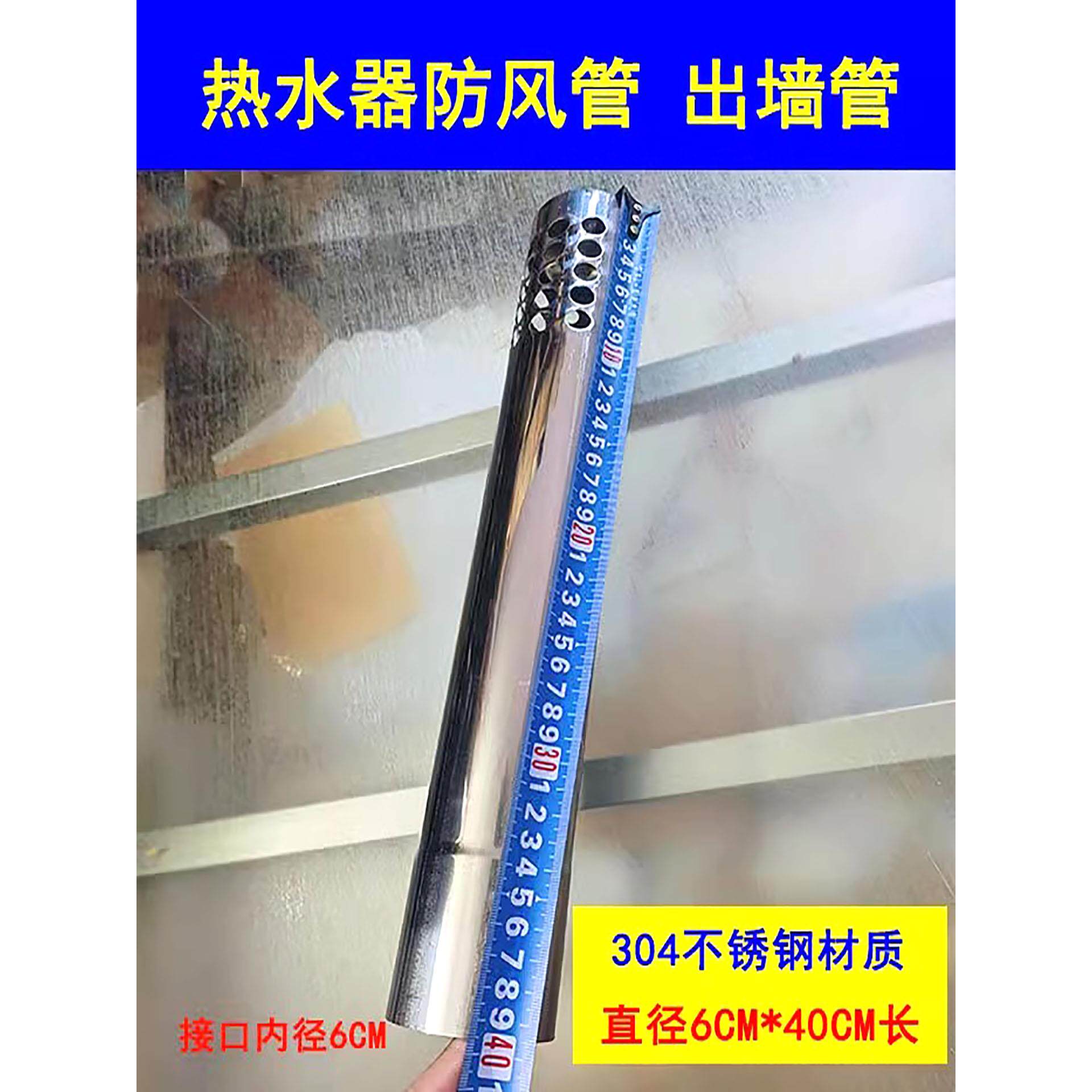 加厚304不锈钢燃气热水器排烟管防倒风出墙管冲孔尾管防灌风末管