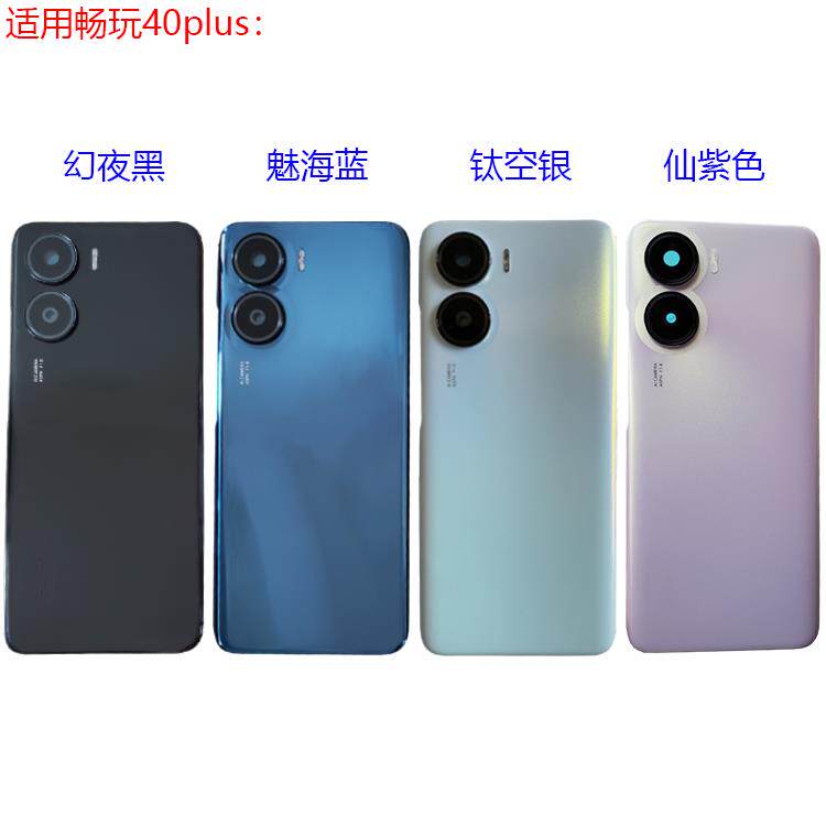 适用荣耀畅玩40plus后盖电池盖后壳背原装RKY-AN00中壳前中框边屏