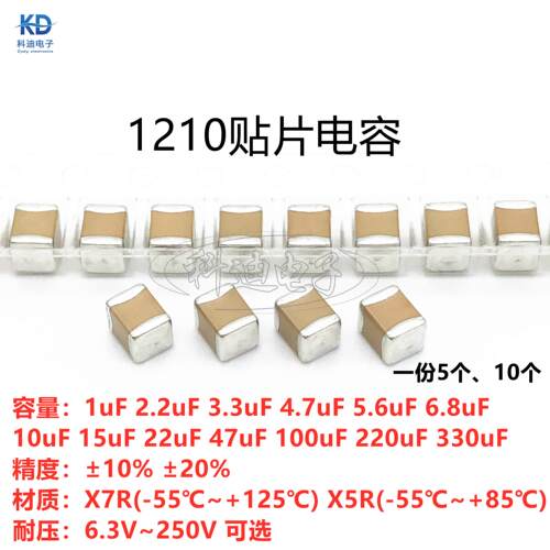 1210贴片电容10uF22uF47uF100uF220UF6.3V10V16V25V35V50V63V100V