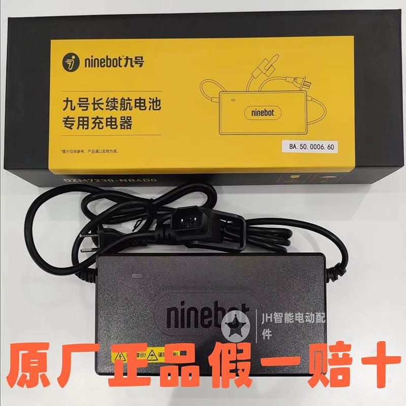 九号电动车C30406080N708590CE80N90N100AB30C35+原装充电器