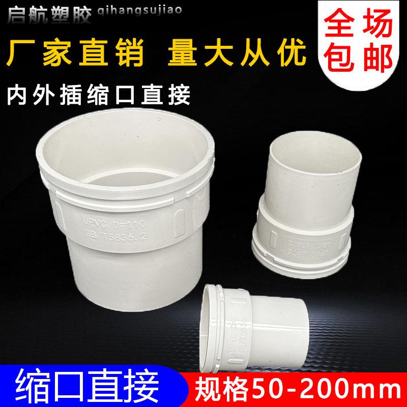 PVC下缩口直接50 75 110 160mm直径异形配件排水管件内插外直插