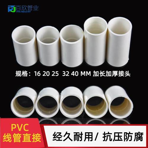 PVC1620穿线 线管国标加厚直接直通接头束节电线 线管配件加长红