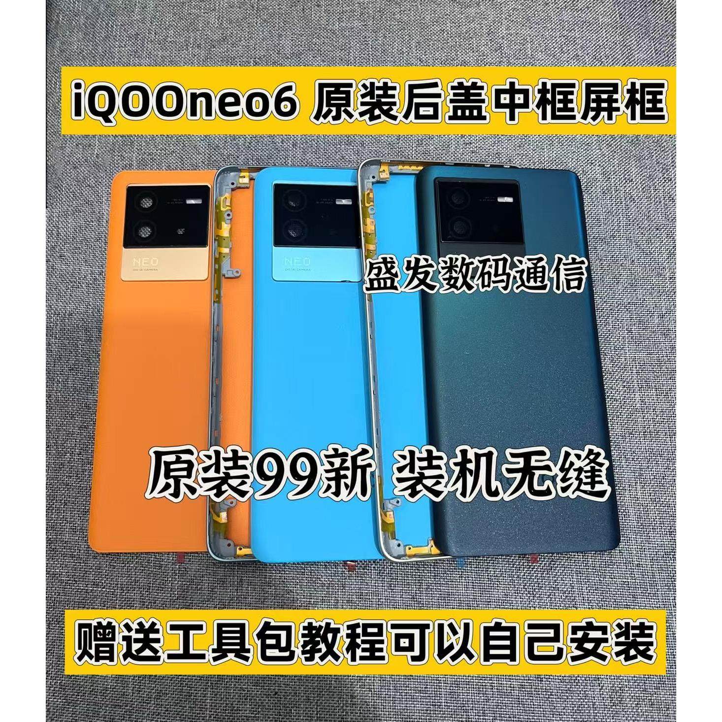 适用iQOONeo6后盖原装手机壳后壳电池盖中框后屏外壳边框屏框