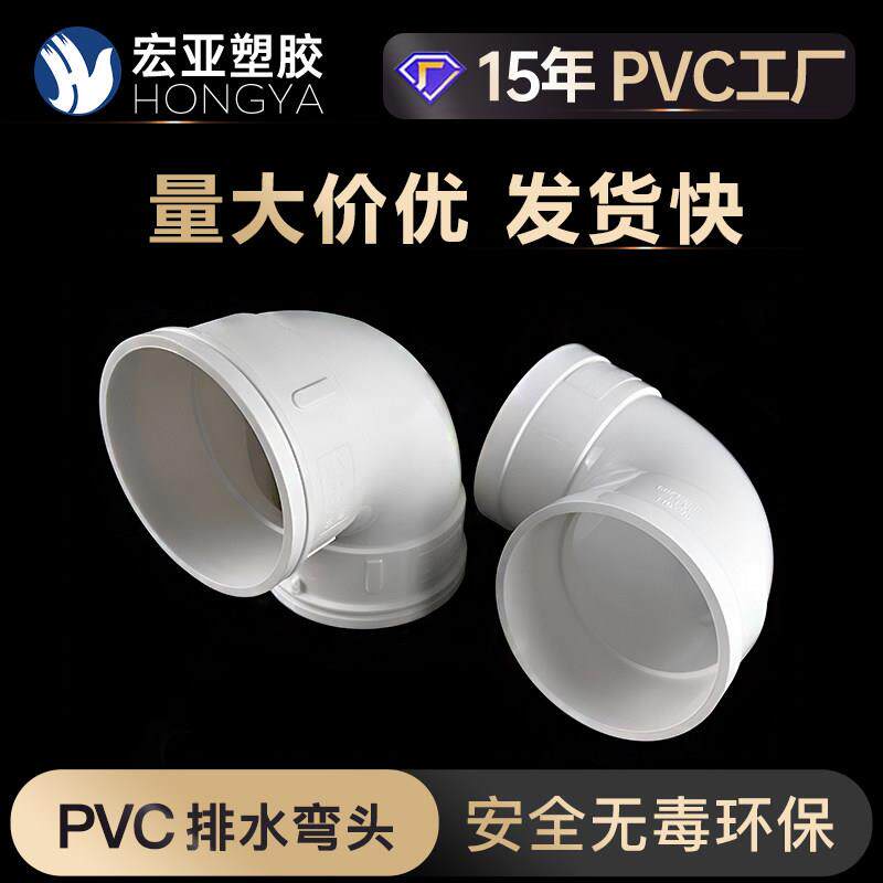 pvc排水弯头90度国标加厚直角弯下水管配件50 75 110 160 180 200