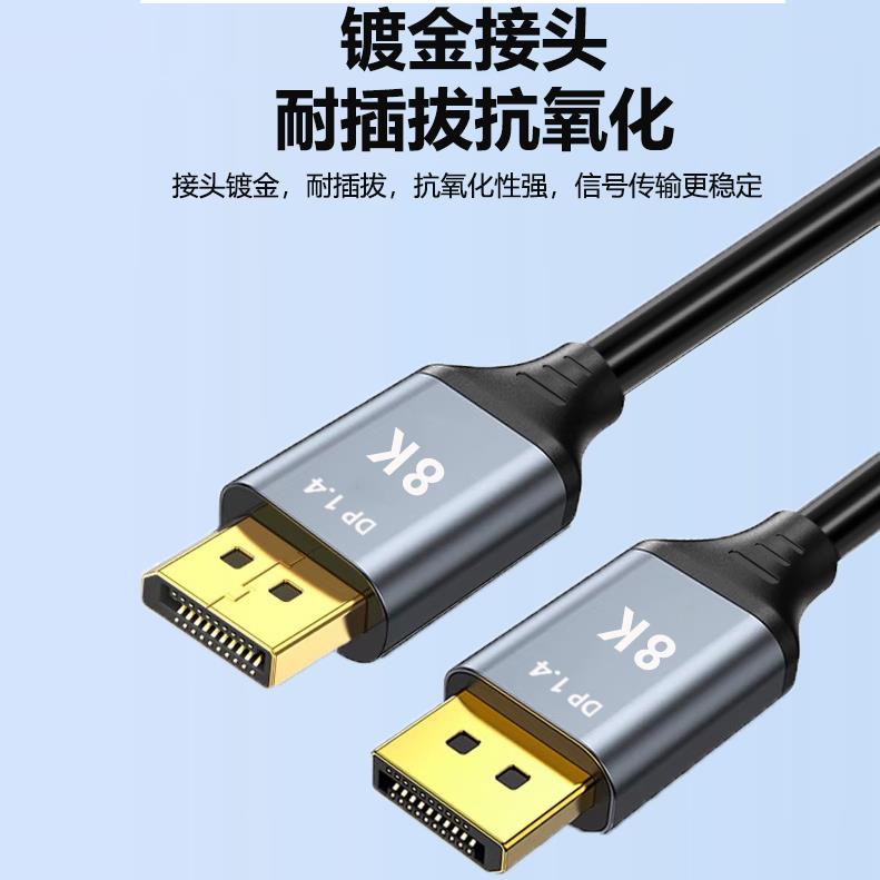 dp线1.4版8k60hz显示器4k144hz电脑连接线2k240hz电竞高刷显示屏