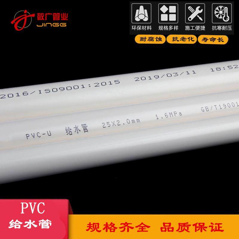 pvc管upvc给水管道胶粘供水上水管材20 25 32 40 50 63 75 90 110