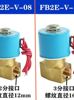 KSD电磁阀FB2E-V-08/10二位二通水阀2分气阀3分油阀220V 24V全铜