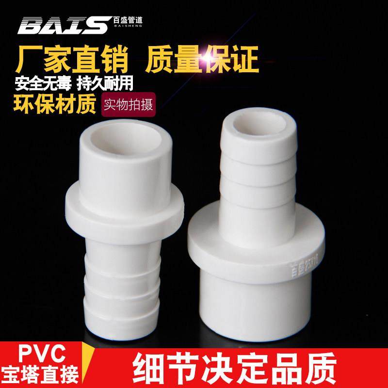 PVC软管接头UPVC气管宝塔直接宝塔接头直通塑料软硬快接增氧插口