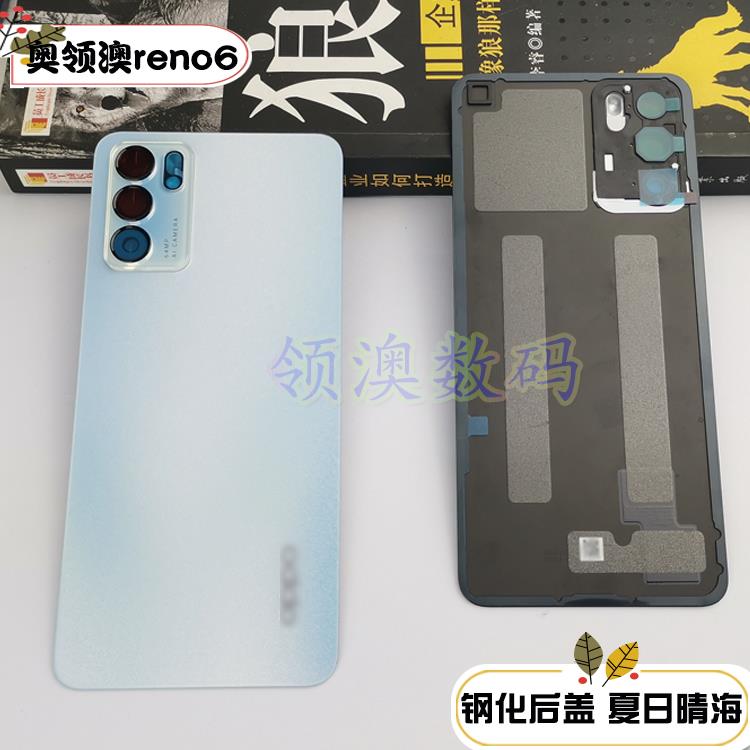 奥领澳外壳适用OPPO Reno6pro/pro+原装后盖 reno6玻璃电池盖中框
