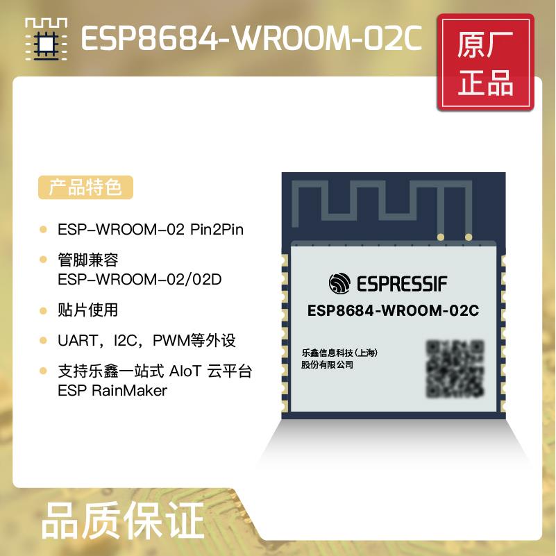 ESP8684-WROOM-02C 乐鑫科技 ESP32-C2 系列模组