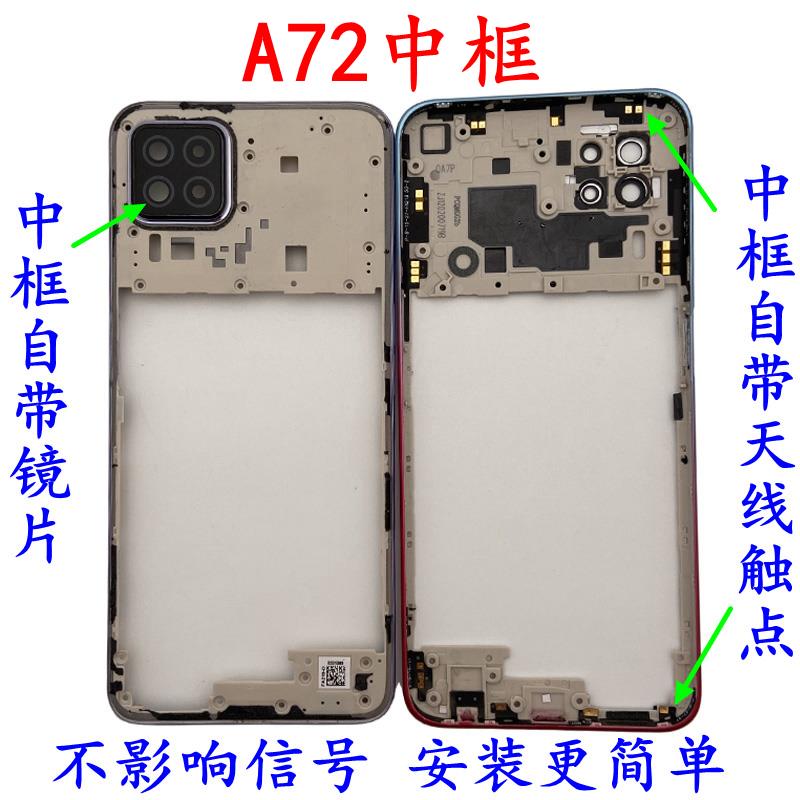 适用于 A72拆机中框后盖屏框A72后盖前框后壳边框替换外壳电池盖