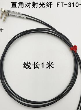 对射光纤线M3/M4感应头FT-310/320-TZ FT-410/420直角红外光纤线