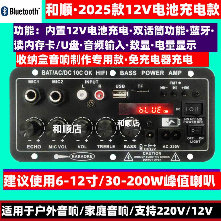 和顺店蓝牙功放板话筒功能可接12/24V直流电220V家用电通用音响主