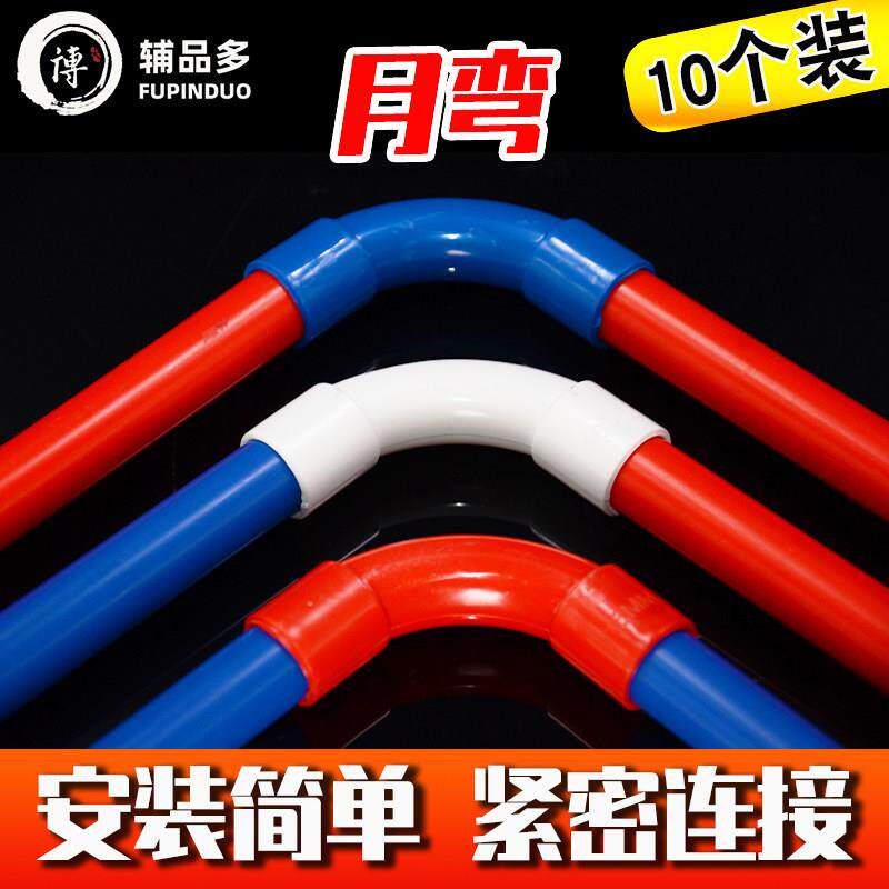 pvc线管弯头16 20 25电线管90度月弯红色蓝色电工套管配件大弧弯