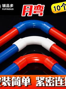 pvc线管弯头16 20 25电线管90度月弯红色蓝色电工套管配件大弧弯