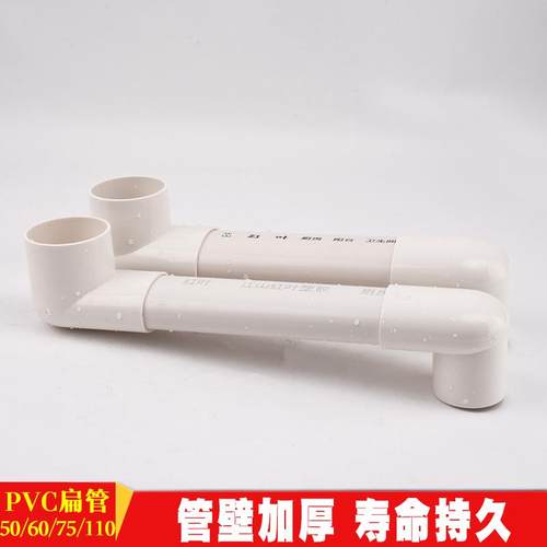 pvc50 60 75 110扁管厕所厨房阳台管道配件椭圆管地漏移位器扁管