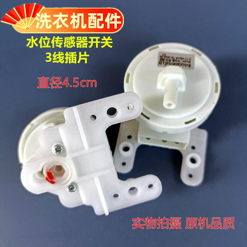 适用志高洗衣机水位传感器开关3801/5801/XQB55/65/75/85/90/120
