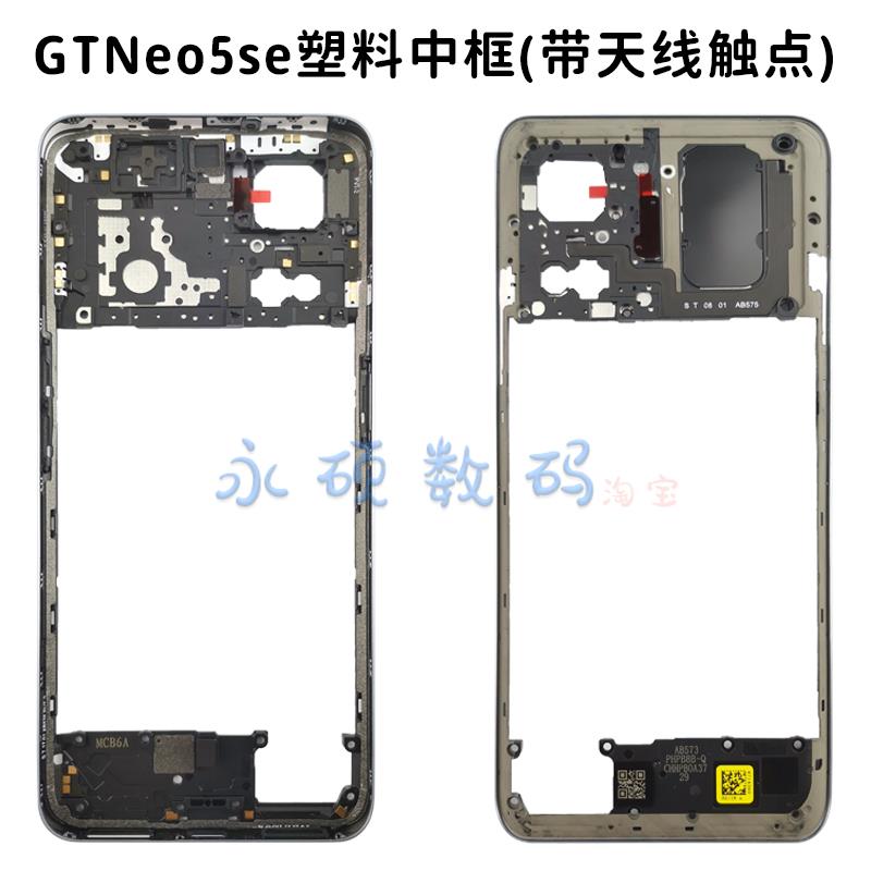 适用Realme真我GTNeo5se后盖原装 手机后壳 后屏中框边框前壳屏框