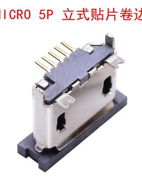 全铜 microusb母座 迈克5p牛角贴片插脚安卓V8接口 卷边平口插件