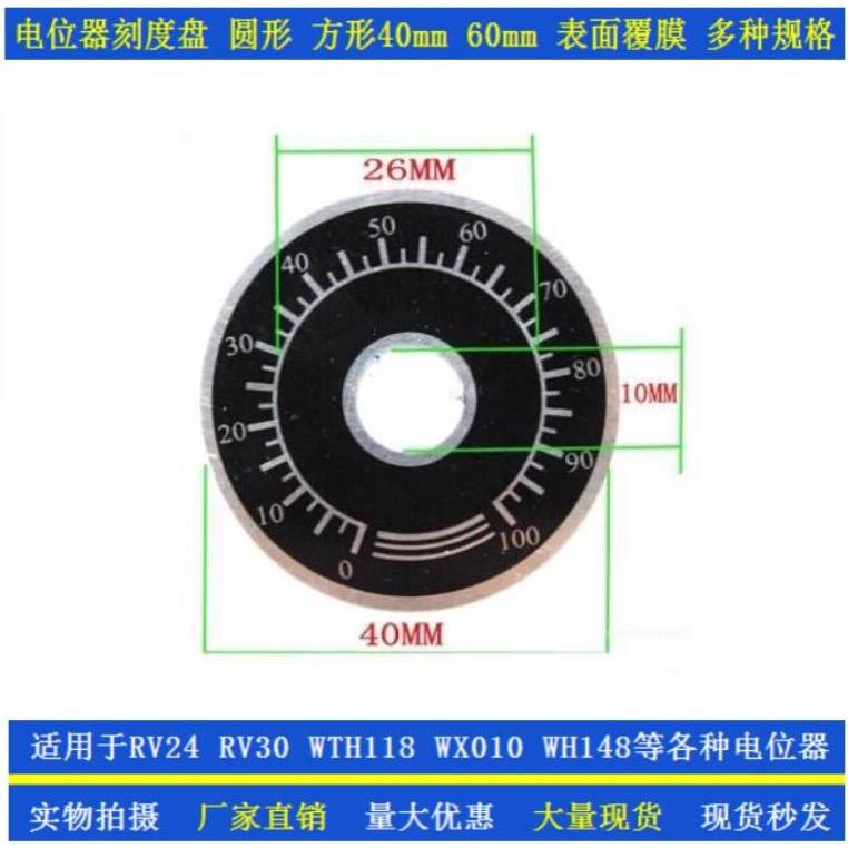 0-100数字刻度盘刻度片铝标记牌 WTH118 RV24 RV30 WX050电位器