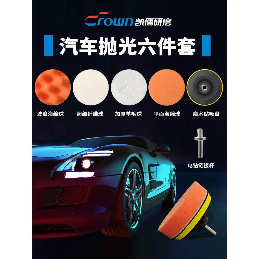 汽车美容打蜡神器海绵轮羊毛球抛光机电钻海绵打磨抛光盘漆面工具,汽车零部件/养护/美容/维保,抛光盘,淘宝优惠券,粉丝福利购,淘宝优惠卷