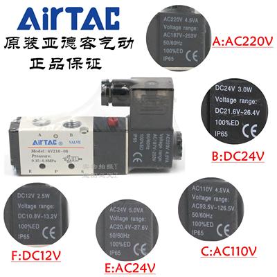 AirTAC原装亚德客 两位五通电磁阀 4V210-08 4V21008B 4V21008A