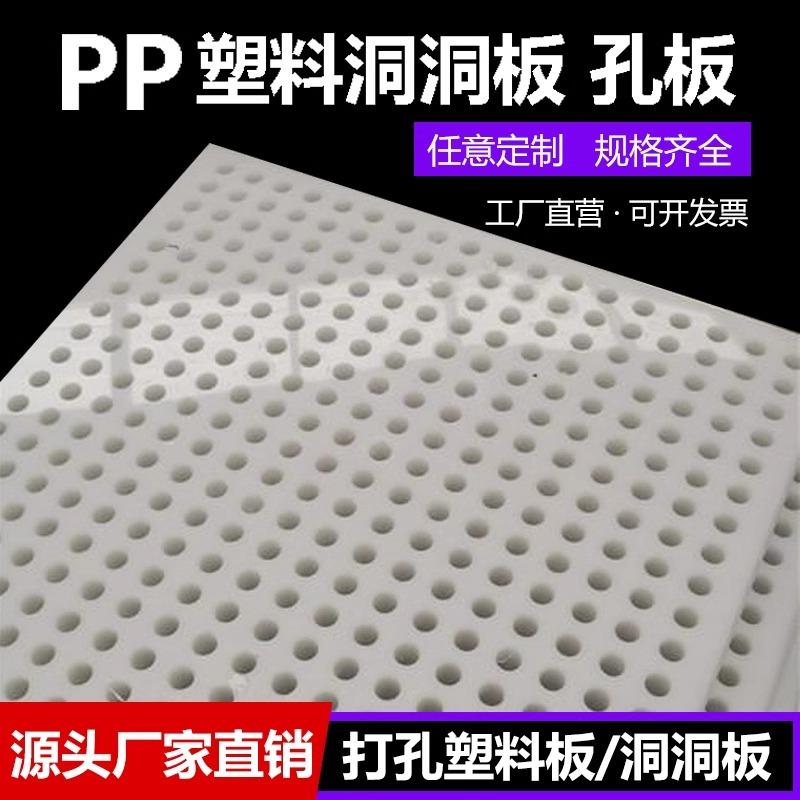 白色pp板洞洞板过滤隔板冲孔挡板透气床垫板塑料板带孔 透明pvc板