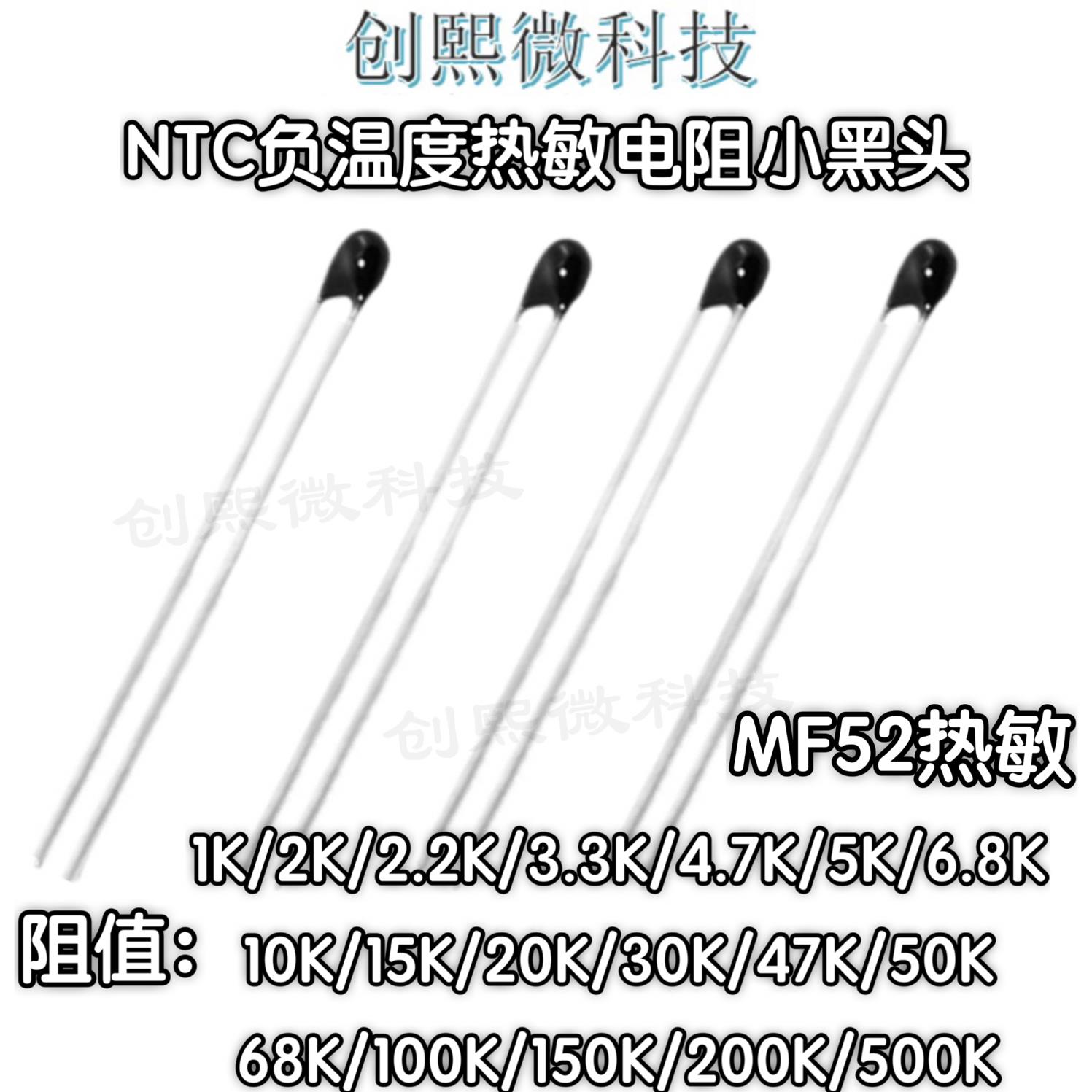 NTC热敏电阻MF52A 火柴头/黑头1K2K3K4.7K5K6.8K10K15K20K50K100K
