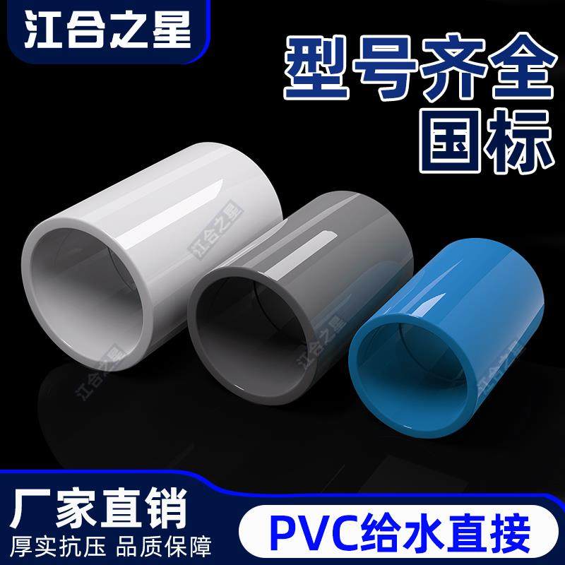PVC给水管直接直通塑料接头配件鱼缸水族上下水接头2025 50 63 75