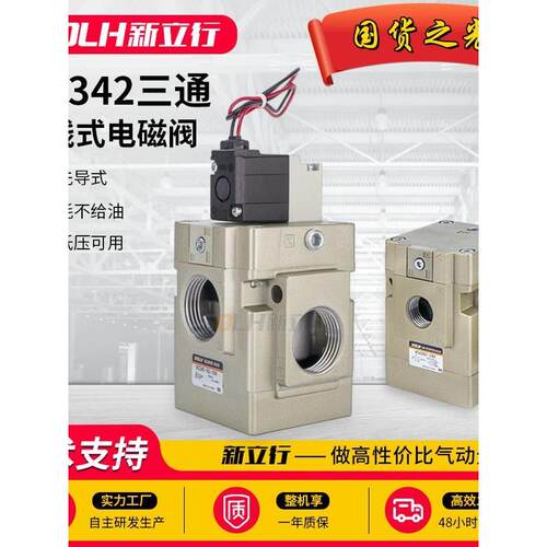 VG342/342R-5G/4G-040610A二位三通大流量大接口电磁阀先导阀真空
