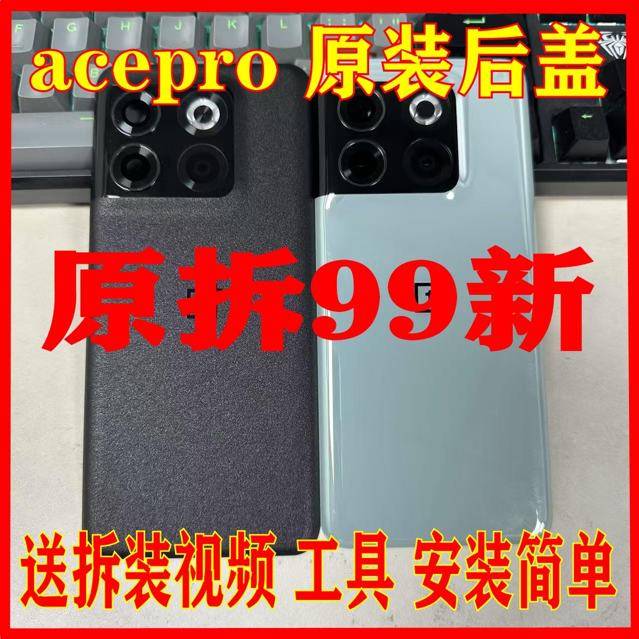 适用一加acepro原拆原装后盖1+acepro原厂拆机后壳电池盖纯原99新