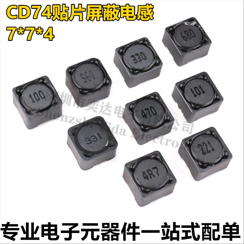CD74R 贴片功率电感7*7*4MM 4.7/10/15/22/33/47/68/100UH微亨