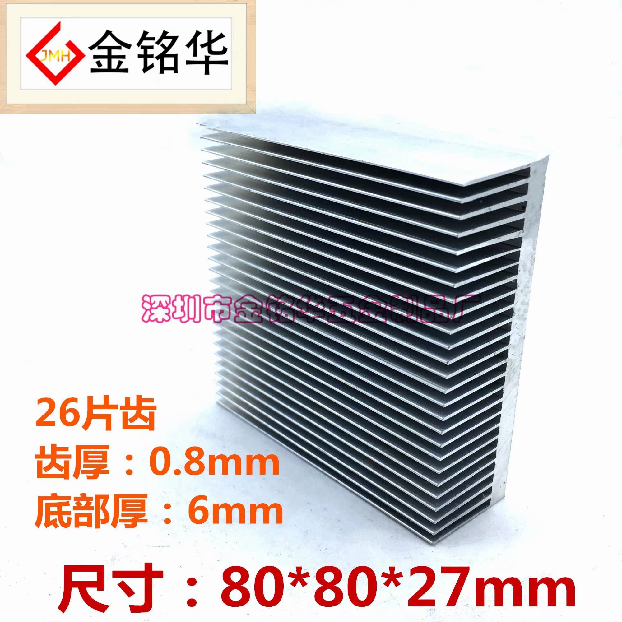 优质铝型材 密齿 大功率散热器 80*80*27mm 铝散热片 模块 电源