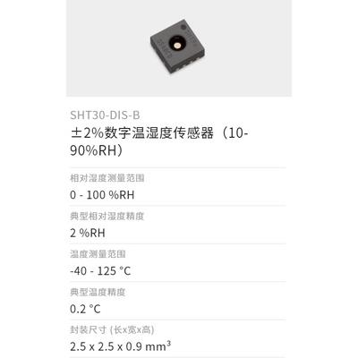 SHT30/31/35温湿度传感器2.5KS芯片SHT40/41/45/C3/20/85原装GXHT