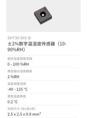 SHT30/31/35温湿度传感器2.5KS芯片SHT40/41/45/C3/20/85原装GXHT