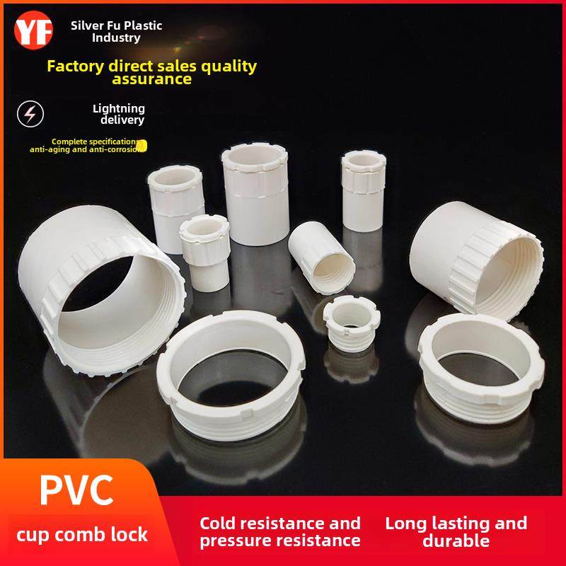 Pvc线管杯稀疏锁扣螺纹管加长锁内螺纹预埋线盒接头16202532